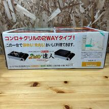 Iwatani イワタニ カセットコンロ 卓上コンロ コンロ 2way 達人 AGP-1 アウトドア 調理器具 器具 インテリア 新品_画像2