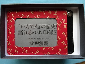 印傳屋の製品です。　◎自分へのご褒美に！　印伝パス入れ　トンボ　赤地、白漆　