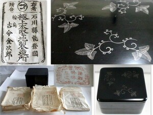 636/中古・欠け・キズあり！輪島塗 特別吟味製造 極上本堅地製造所 古今金次郎 二段重箱 約17cm×18.5cm×2段重箱高さ：約12cm