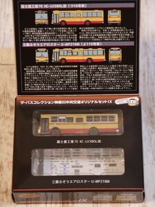 トミーテック バスコレクション神奈川中央交通(かなちゅう)富士重工7E オリジナルセットばらし シール箱 つき