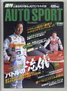【d1457】03.7.31 週刊オートスポーツ AUTO SPORT／IRLナシュビル、F1イギリスGP、バトルの流儀、…