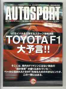 【d1428】00.3.16オートスポーツ AUTO SPORT／トヨタF1大予言、CARTスプリングトレーニング、WRC第3戦サファリラリー、…