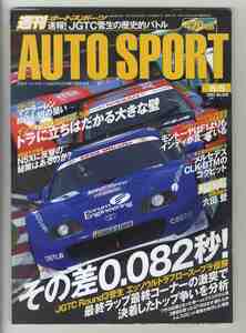 【d1449】03.6.5 週刊オートスポーツ AUTO SPORT／JGTC Rd.3菅生、マクラーレンMP4-18の狙い、メルセデスCLK-DTMのコクピット、…