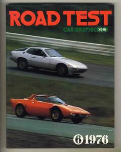 【c4098】77.3 ROAD TEST ⑥1976 [カーグラフィック別冊]