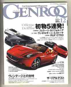 【d1528】08.12 ゲンロク GENROQ ／フェラーリカリフォルニア、ランボルギーニ・エストーケ、RUF CTR3、...