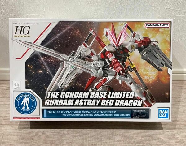 新品 未開封 HG 1/144 ガンダムベース限定 ガンダムアストレイ レッドドラゴン