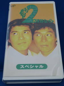 1円 超レア幻!未DVD化/ドラマ/恋も2度目なら スペシャル★明石家さんま/佐藤浩市/葉月里緒奈/川上麻衣子/森高千里/廃盤VHS(1995)グッズ