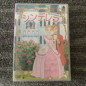 非売品/sample 　シンデレラ　　グリム名作劇場　DVD
