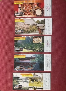 天竜浜名湖鉄道　開業記念乗車券　5枚セット　(管理番号13-3)