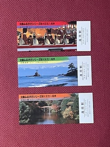 北陸ふるさとシリーズ　観光記念入場券　昭和62年　(管理番号11-5)
