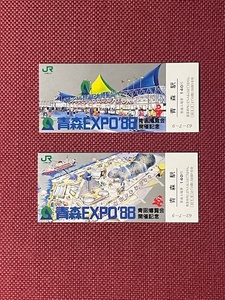 青森EXPO　青函博覧会開催記念　青森駅記念入場券　(管理番号11-45)