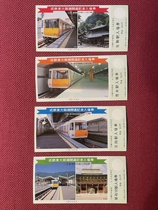 近鉄　東大阪線開通　記念入場券　4枚セット　(管理番号12-16)