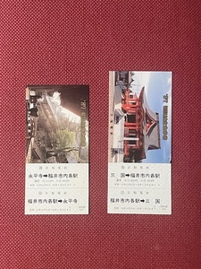 京福電鉄　'87　初詣記念乗車券　2枚セット　(管理番号12-30)