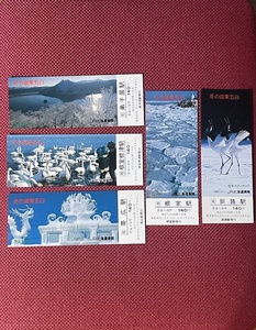 JR北海道　1987年　冬の道東五白　記念入場券　5枚　(管理番号11-11)