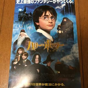 ハリーポッターと賢者の石　映画館限定チラシ