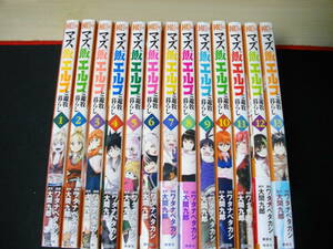 マズ飯エルフと遊牧暮らし　ワタナベタカシ・大間九郎　第1～13巻　全巻初版の完結セットです