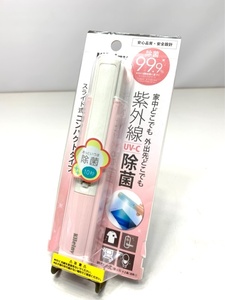 新品　紫外線除菌ライト　コンパクト　UV-C 99.9%除菌 3474 00