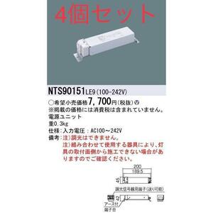 新品　パナソニック　LED電源ユニット　4個　未使用 3478 99