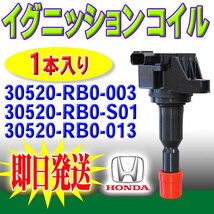 CR-Z ZF1 ZF2 ホンダ イグニッションコイル 1本 HONDA 30521-PWA-003 CM11-108 Pec7-1_画像1