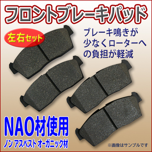 ブレーキパッド フロント用 トヨタ レクサス NAO材 左右4枚セット 04465-42160-79 04465-42200 PBR15S