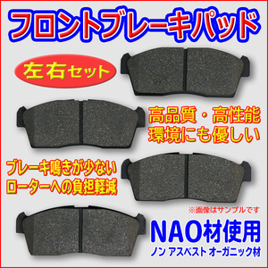 ムーヴ LA100S LA110S L900S L910S フロント ブレーキ ディスク パッド 04465-B2030 など4枚 セット即日