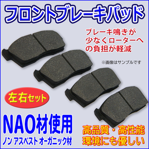 TOYOTA フロント ブレーキパッド トヨタ エスティマ NAO材 左右4枚セット 04465-02070 04465-02080 04465-44050 04465-44100 PBR16S