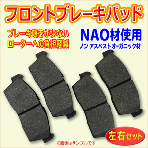 ダイハツ ムーヴ ムーヴコンテ ムーヴラテ フロントブレーキパッド 左右セット NAO材 04465B2030 PBR3