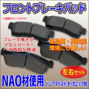 TOYOTA アルファード フロントブレーキパッド NAO材 左右4枚セット ANH10W ANH15W MNH10W MNH15W BR9S