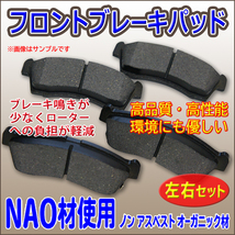 トヨタ エスティマ TOYOTA フロントブレーキパッド 左右4枚 NAO材 04465-28510 04465-33270 04465-33280 04465-65020 04465-65021 PBR9_画像1