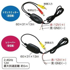 新品☆送料無料♪ 即決価格 即日発送 映像 無線 ワイヤレストランスミッター 2.4GHｚ バックカメラリアカメラ用、ブラック PB10の画像4