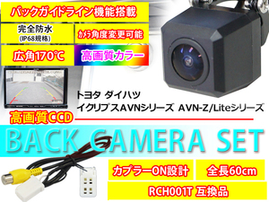 高画質バックカメラ+バックカメラ変換ハーネスset トヨタ・ダイハツ・イクリプスナビAVNシリーズ/AVN-Z/Liteシリーズ RCH001T互換 PBK2B3
