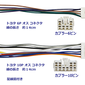 新品 TOYOTAトヨタ/ダイハツ 逆カプラ 6P・10P オス コネクタ アンテナ コード ラジオ ナビ カーステ変換 ハーネス PO15Sの画像2