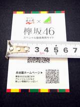 欅坂46 米谷 奈々未 永谷園おまけ ライブフォトカード 【未使用】_画像3