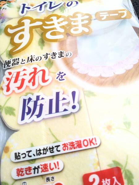 「トイレのすきまシート」と「トイレの消臭シート」各1枚セット サンコー 貼ってはがせて洗濯OK