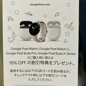 Googleストア　15% OFFクーポン