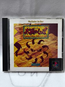 ［ PS1 ］ 太陽のしっぽ