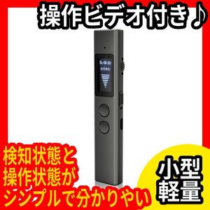 盗聴器発見機★盗聴器発見器★gps★盗撮カメラ★盗聴器★隠し★磁気検知★電波探知