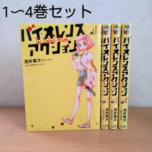 バイオレンスアクション/浅井蓮次/沢田新/1-4巻セット/小学館/ビッグスピリッツコミックス/漫画