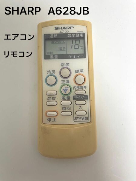 SHARP エアコンリモコン　A628JB エアコン用