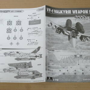 超時空要塞マクロス VF-1 バルキリーウェポンセット 長谷川製作所 ハセガワ Hasegawa プラモデルの画像6