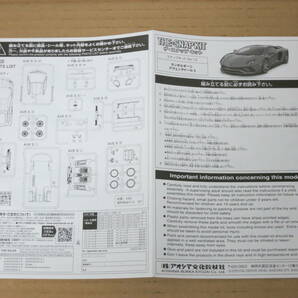 ランボルギーニ アヴェンタドールS パールホワイト 1/32 ザ・スナップキット 楽プラ 青島文化教材社 アオシマ AOSHIMA 模型 プラモデルの画像8