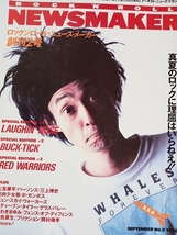  廃刊雑誌 ロックンロール・ニューズメーカー 昭和63年9月号 R&Rnewsmaker BUCK-TICK パーソンズ ジュンスカ フリクション RECK 筋肉少女帯_画像1