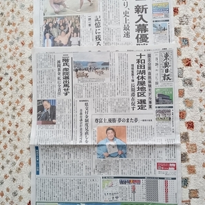 尊富士 新入り幕優勝 地元紙 青森 東奥日報 3/25 3/26 特集記事 2部7P 新聞記事 トップ記事 110年ぶり史上最速 大相撲春場所 地方紙の画像2