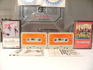 廃盤カセット★当時物 1984年★洋楽 映画 Breakin オリジナルサウンドトラック ブレイクダンス1&2 アルバム カセットテープ 2個セット 踊り