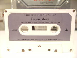 非売品★廃盤カセット★昭和★1987年 三菱銀行 冬のボーナス・キャンペーンソング Be on stage / K子・My Friend 島田歌穂 カセットテープ