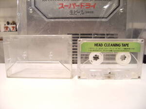 廃盤カセット★昭和レトロ★日本製★80年代★当時物 HEAD CLEANING TAPE ヘッドクリーニングテープ クリーニング カセットテープ