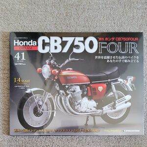 HONDA デアゴスティーニ CB750FOUR No41