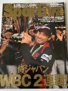Sportiva スポルティーバ　WBC2009総集編 侍ジャパン
