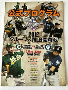 2012年MLB開幕戦公式プログラム オークランドアスレチックスvsシアトルマリナーズ イチロー 岩隈久志 川崎宗則