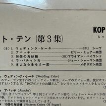 10’ 稀少盤 赤盤 Kapp’s Your Best 10 Vol.3 / キャップ・ユア・ベスト・テン 第3集 レコード KOP 121 / 10インチ_画像4